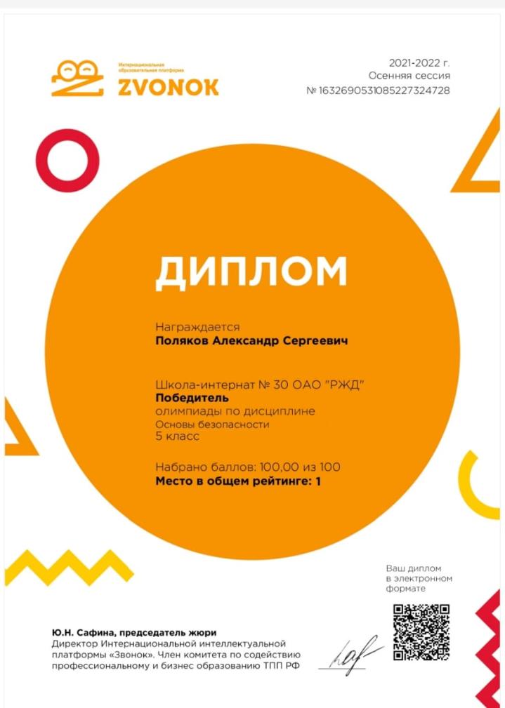 Интернациональная образовательная платформа Звонок